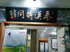 -秦汉胡同书法国画古筝围棋书院(漕宝日月光分馆)