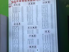 -马白开来特色羊排揪片子  (总店)