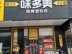 -味多美蛋糕(六里桥店)