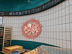 -虎头局·渣打饼行(五一新干线店)