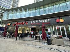 -安妮意大利餐厅(世贸天阶店)
