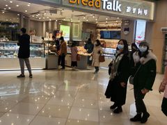 -BreadTalk面包新语·烘焙蛋糕(领展购物广场店)