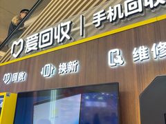 -爱回收(闵行龙湖天街店)
