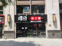 -腰子哥烤串(石佛营炫特店)
