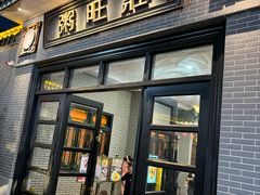 -粥旺庄(芳村店)