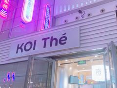 -KOI Thé(虹桥国际机场店)
