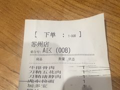 账单-姜虎东白丁烤肉(苏州中心店)