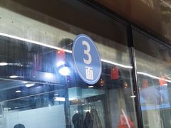 -易裕和·长沙米粉(友谊路店)