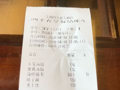 账单-四季春(美食街店)