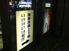 -武商摩尔影城(国广IMAX激光店)
