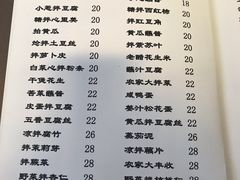 菜单-姥家大锅台水库渔家