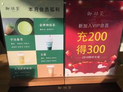 -御抹茶
