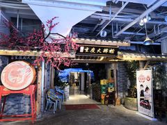 门面-庆合府重庆大排档(紫都城店)