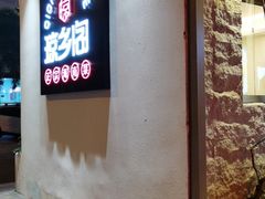 -香香海南菜餐厅