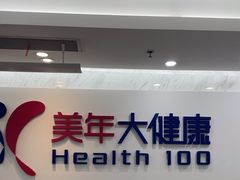 -美年大健康体检(天河东路分院)