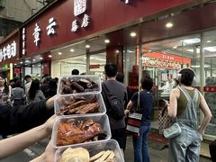 -章云板鸭(总店)