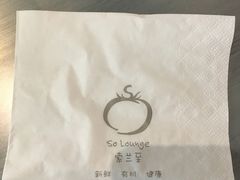 -So Lounge索兰至餐厅(蓝色港湾店)