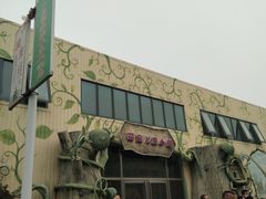 -晶宝温泉农庄