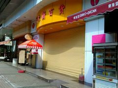 -新大新(东山广场店)