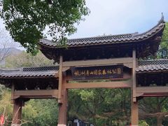 -杭州半山国家森林公园