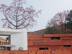 -广东外语外贸大学(白云山校区)