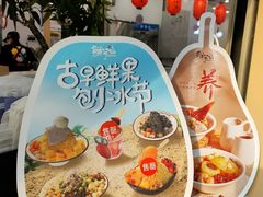 -鲜芋仙(太原街万达店)