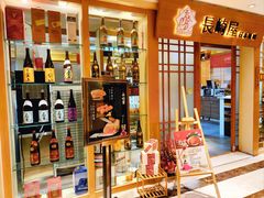 -长崎屋·日本料理·刺身·烧鸟(天河北路店)
