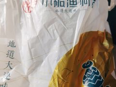 -小船渔村•大连菜•大连焖鱼(明泽街店)