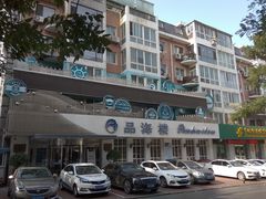 -品海楼·大连海胆锅贴馆(东港店)