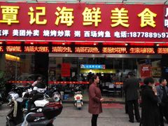 门面-覃记海鲜美食餐厅
