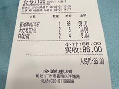 账单-粤·向群饭店(泮塘路店)