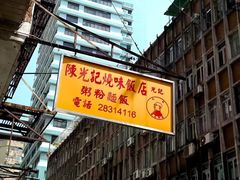-陈光记烧腊店(罗保博士街店)