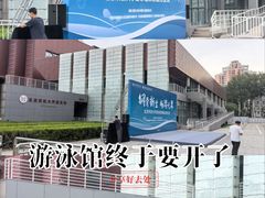 -北京科技大学游泳馆