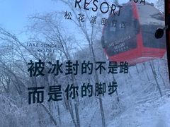 -中旅松花湖滑雪场