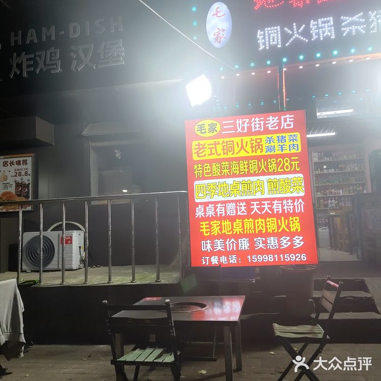 地桌煎肉铜火锅