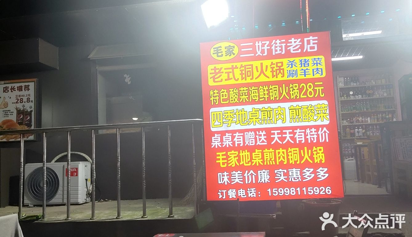 地桌煎肉铜火锅