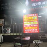 地桌煎肉铜火锅