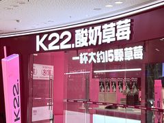 -K22.酸奶草莓(烟台芝罘店)