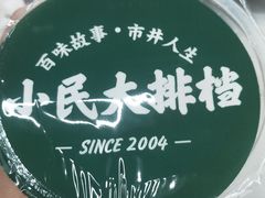 -小民大排档(光谷店)