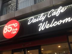 门面-85度C(生甜甜圈研究工坊·上海局门店)