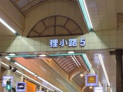 -狸小路商店街