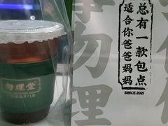 -勿理堂(西村店)