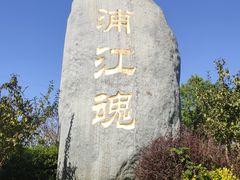 -韩湘水博园