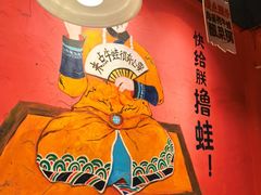 -老天桥蛙炉火锅(姑苏总店)