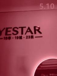 -Yestar杭州艺星医疗美容医院