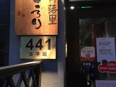 -角落里(中山公园店)