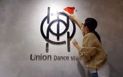 -Union街舞工作室