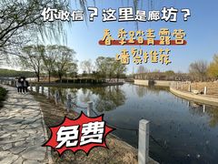 -廊坊市自然公园