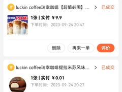 -瑞幸咖啡(新理想大厦店)