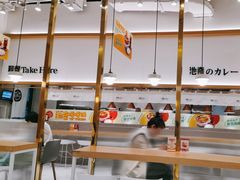 -池奈·咖喱蛋包饭(熙地港店)